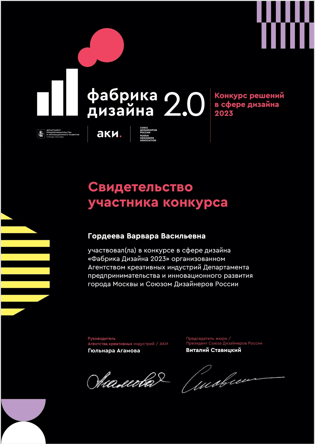 Certificate of participation — Design Factory 2.0 competition, 2023